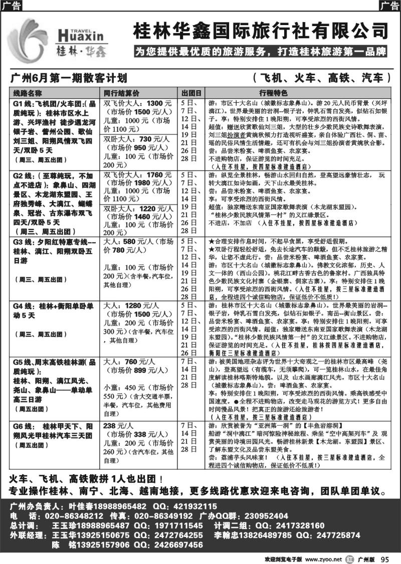 r095 桂林华鑫国际旅行社有限公司