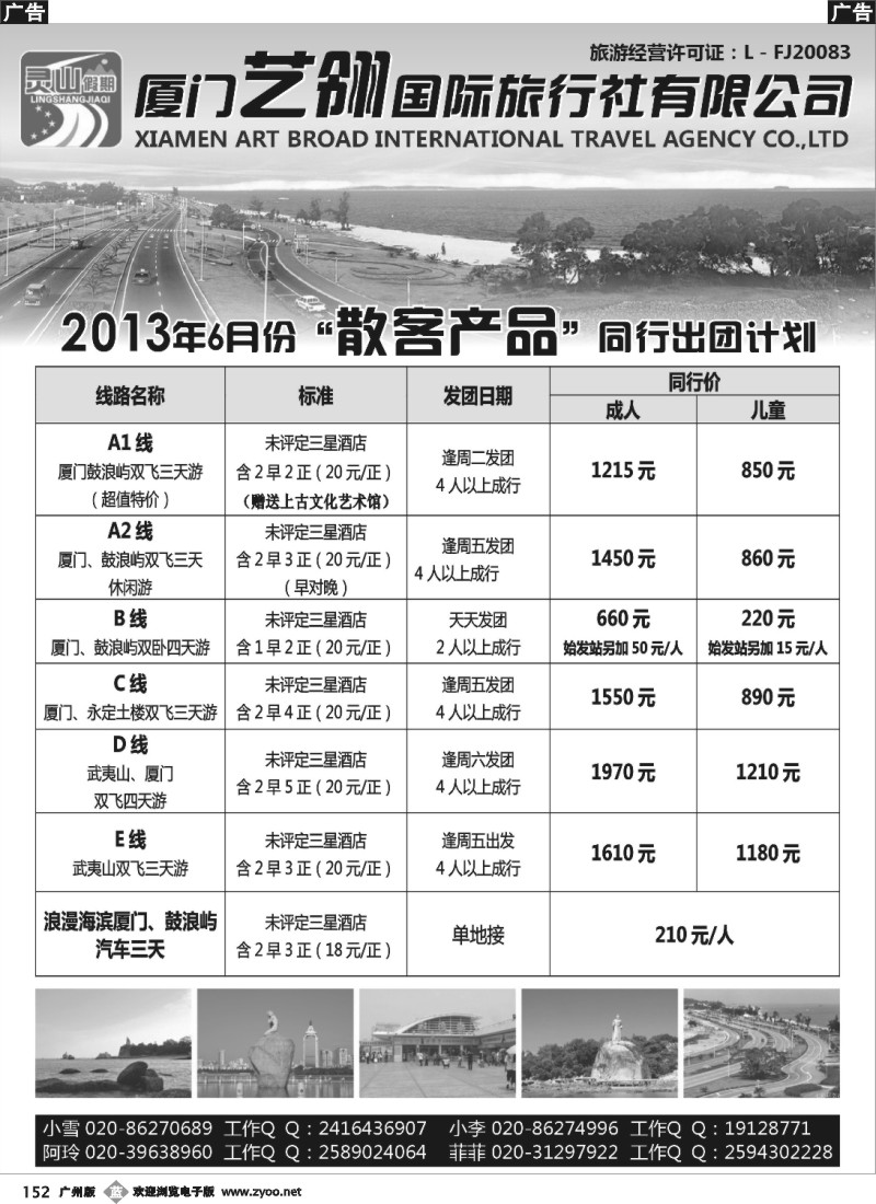 b152（福建灵山假期）厦门艺翎国际旅行社有限公司