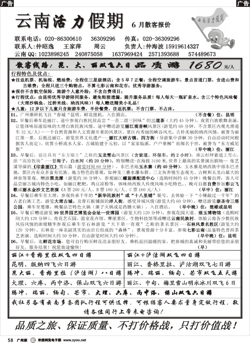 r058 云南活力假期