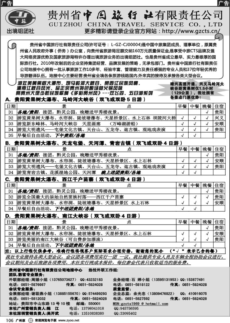 r106 贵州省中国旅行社