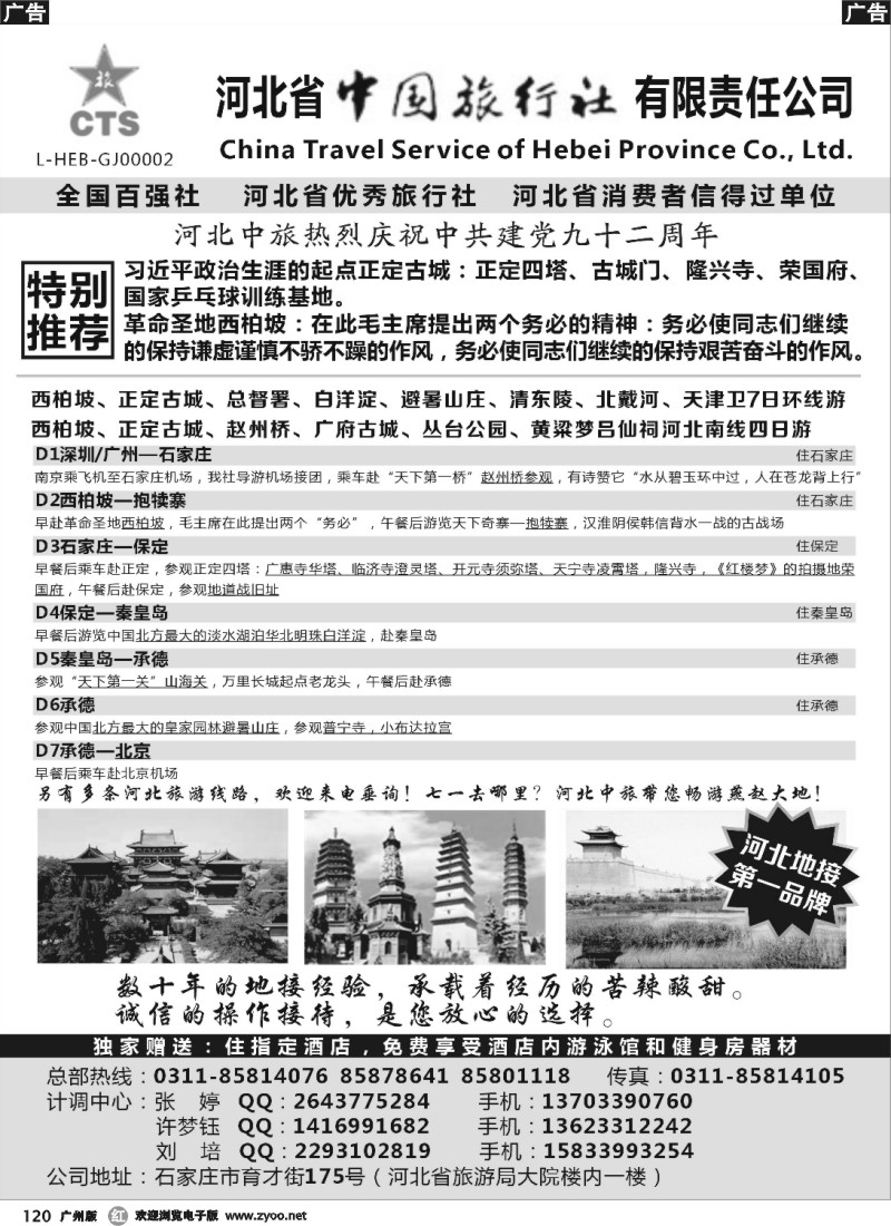 r120 西柏坡专业地接—河北省中国旅行社