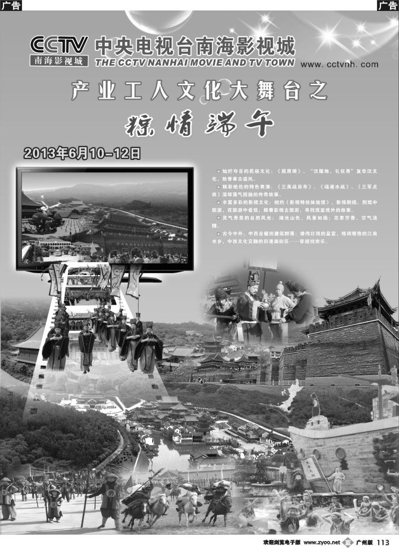 b113 CCTV南海影视城粽情端午（黑白）A4