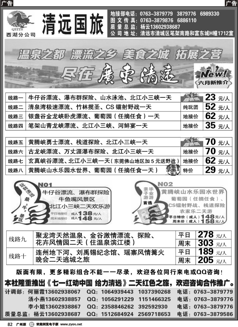 r082 杨云—清远牛仔谷漂流特惠专线（6月）