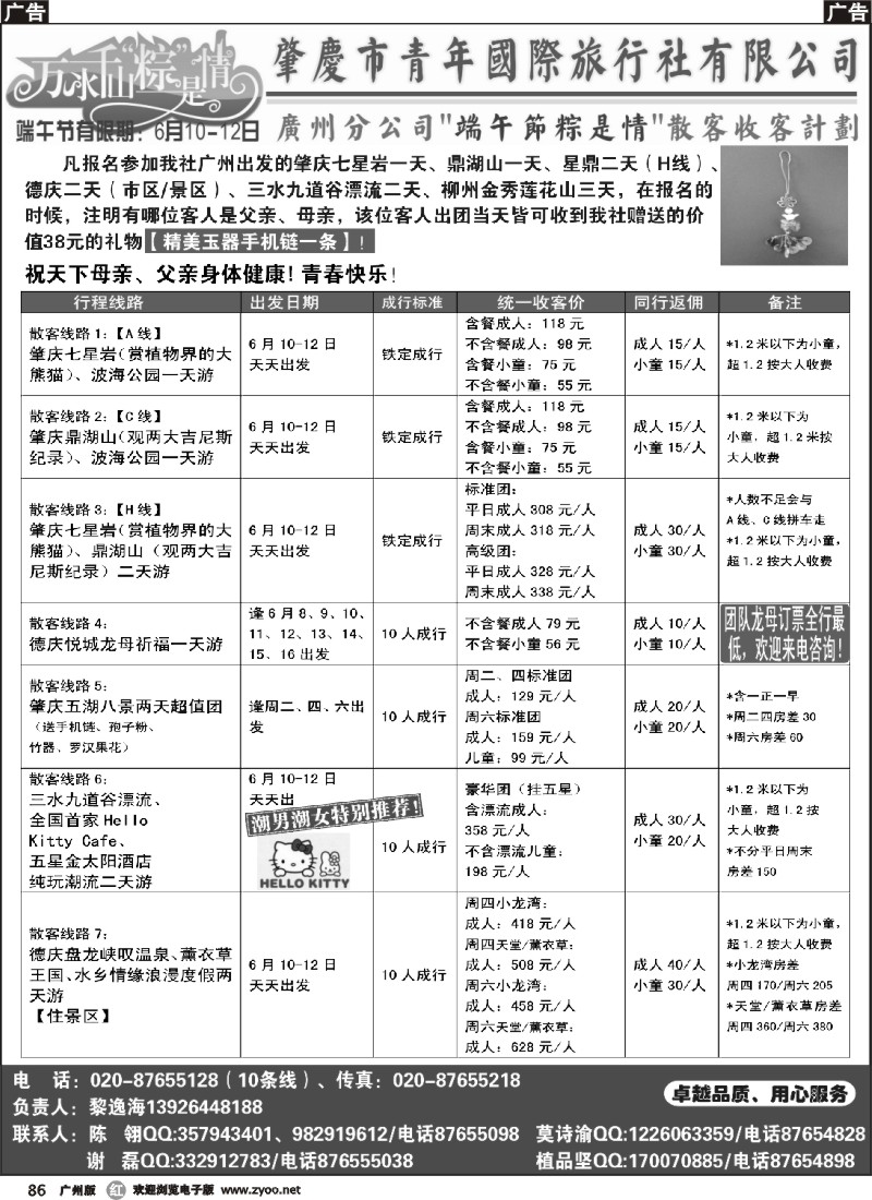 r086  肇庆青旅--端午节散客计划和订房