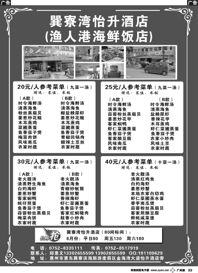 b099 巽寮湾渔人港海鲜饭店欢迎您