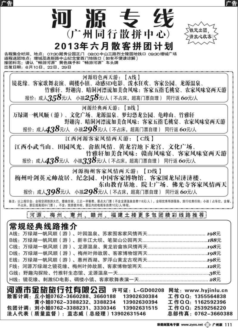 b111 河源金旅6月广东河源专业地接