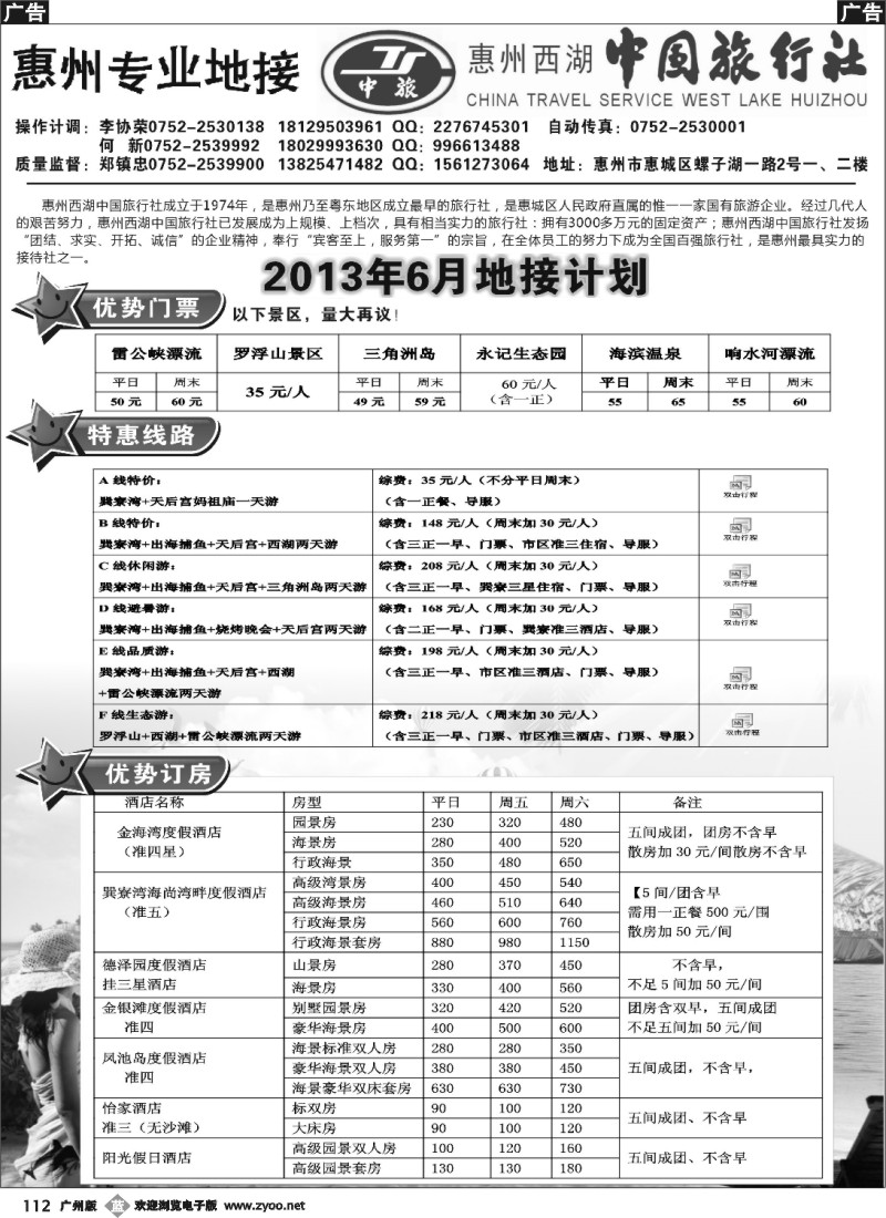 b112 惠州西湖中旅—惠州专业地接（郑镇忠）