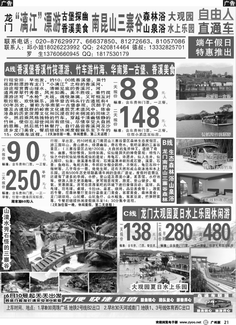r021 龙门香溪漂筏、古堡游、三寨谷、大观园生态森林浴山泉浴
