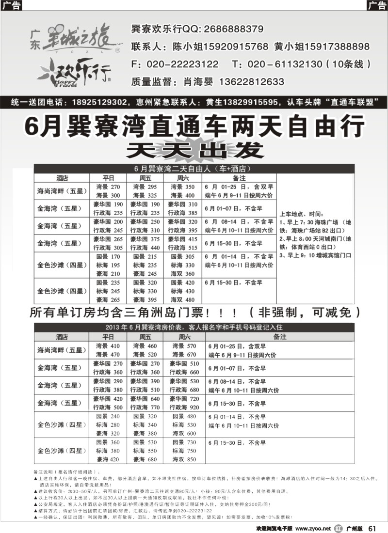 r061 欢乐行 6月巽寮湾直通车同行计划