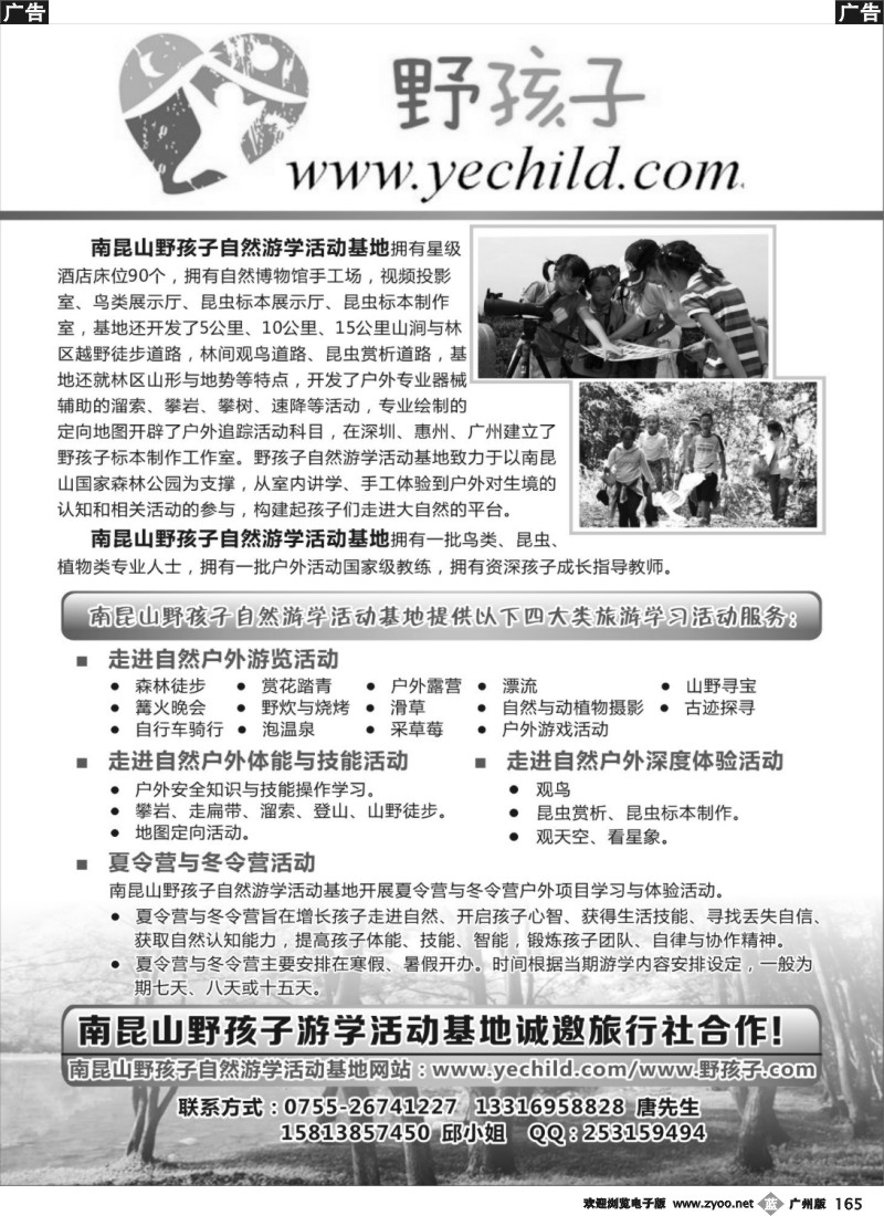 b165 南昆山野孩子自然游学活动基地诚邀旅行社合作