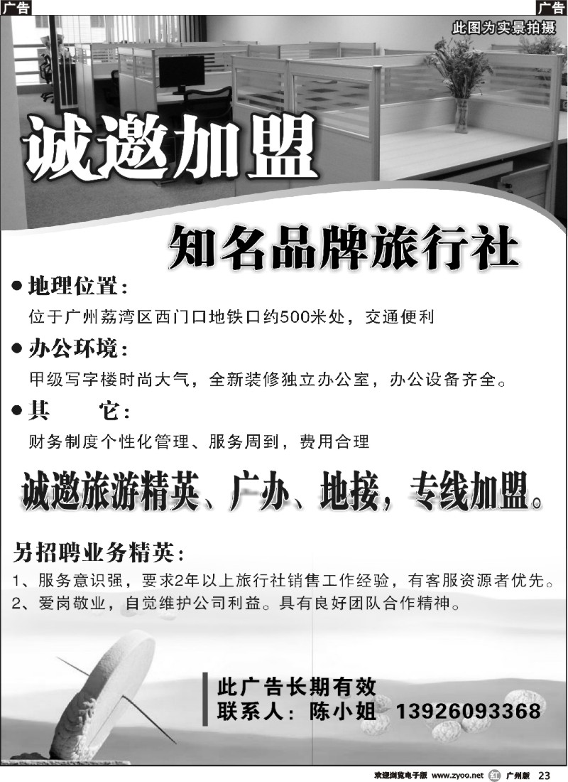 r023 知名品牌旅行社——诚邀加盟
