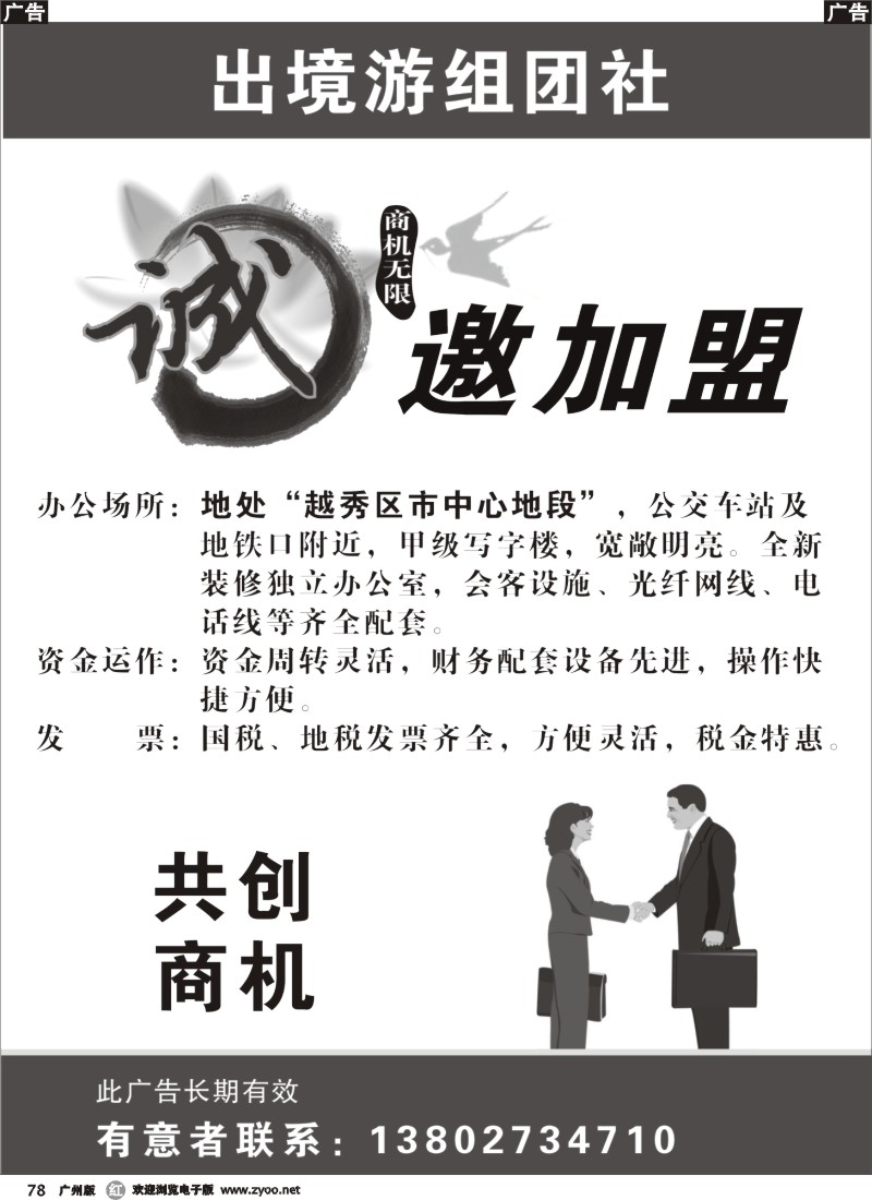 r078 出境游组团社诚邀加盟合作