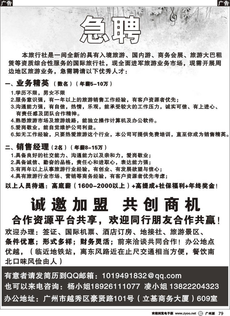 r079 国旅招聘、诚邀加盟合作