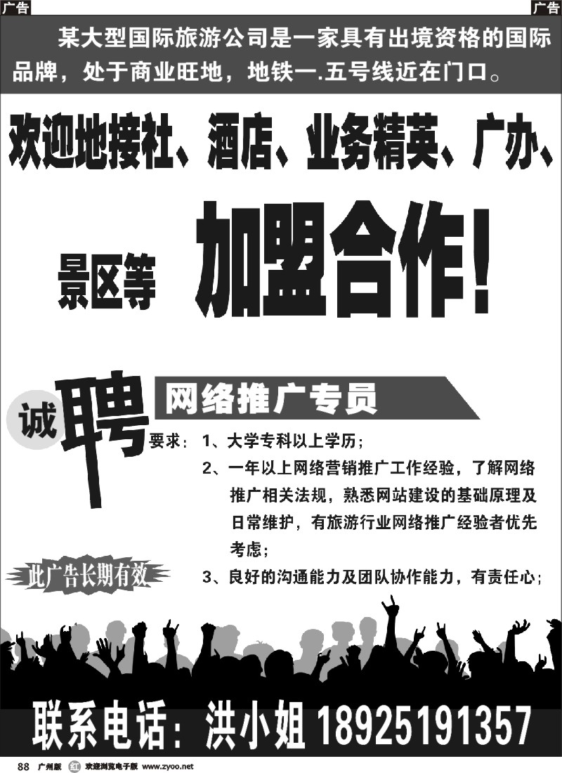 r088 国旅招聘、诚邀加盟合作