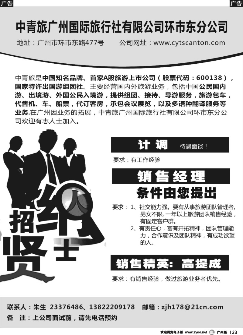 r123 中青旅高薪诚聘
