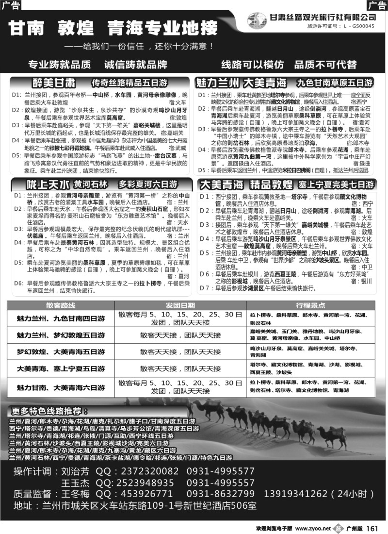 b161 甘肃丝路观光旅行社有限公司