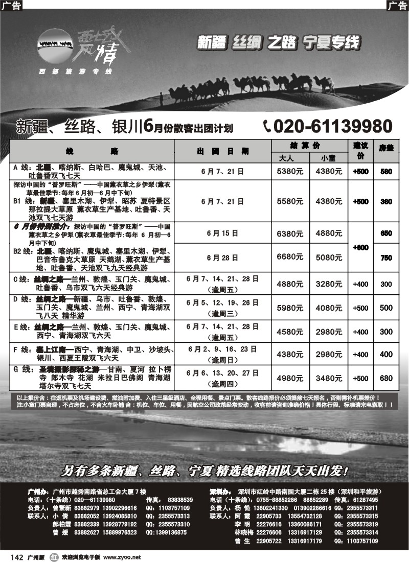r142 西域风情—新疆，丝路，宁夏，内蒙专线（曾繁新）