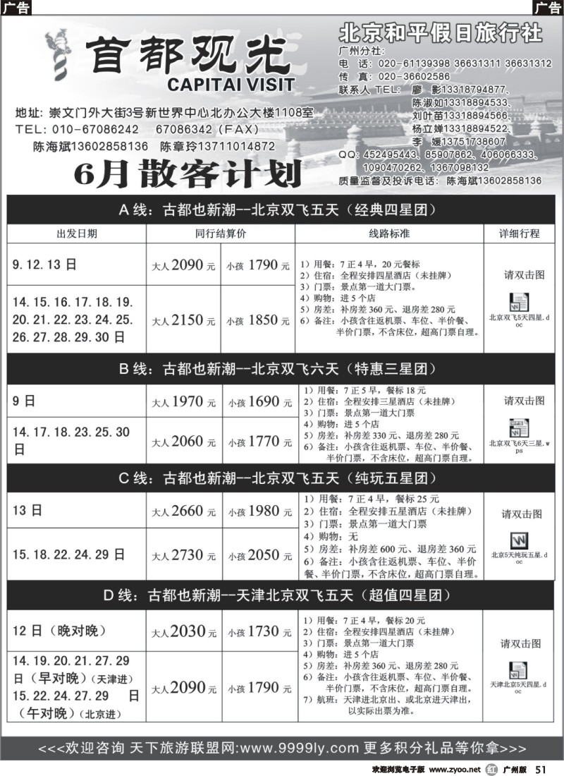 r051 北京和平假日旅行社（首都观光