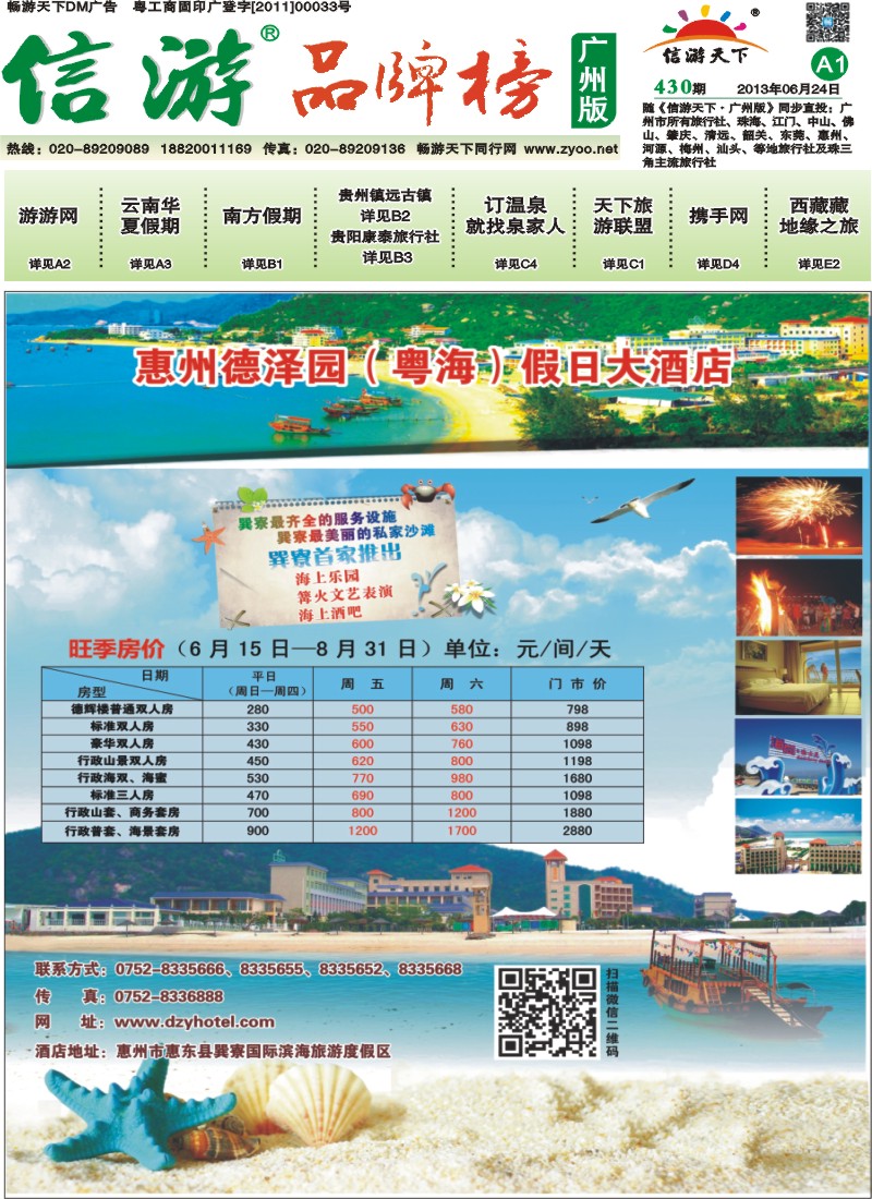 430期报刊 (A1)