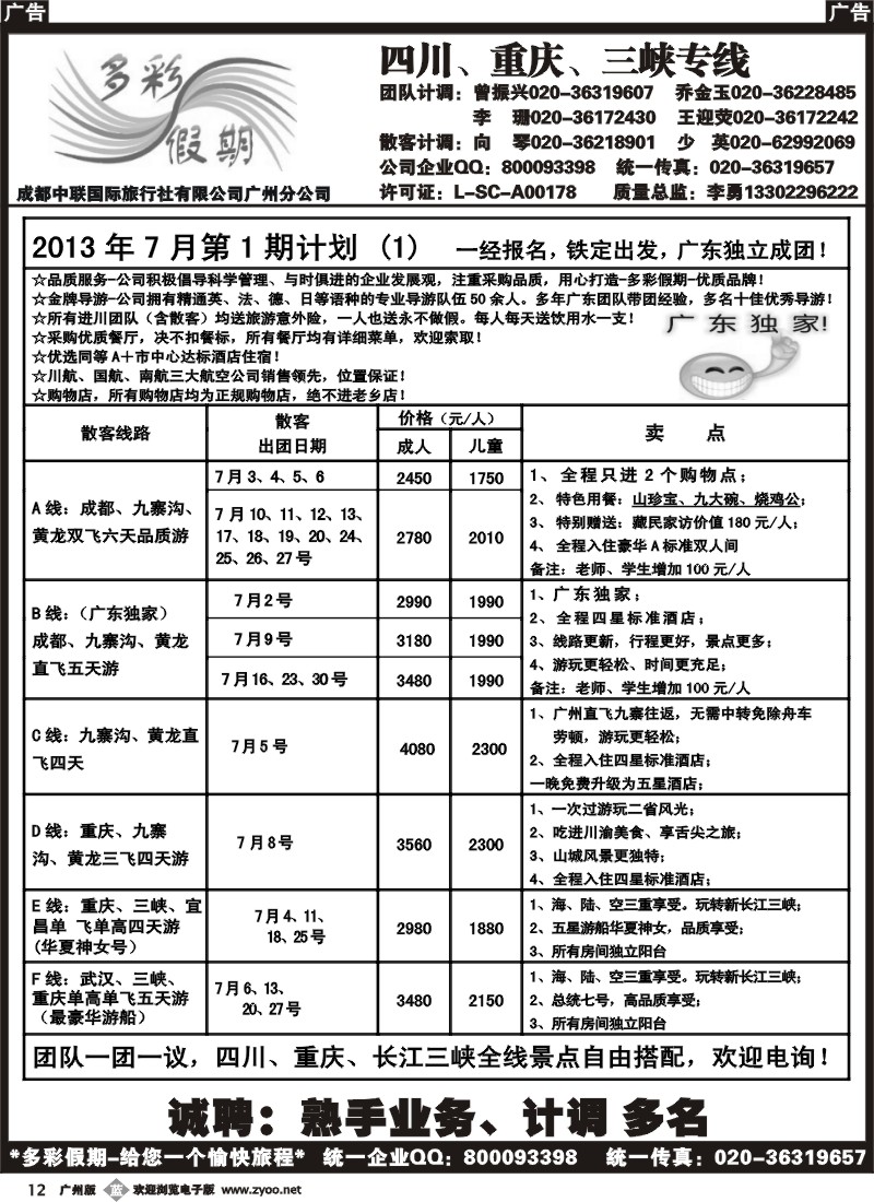 b012 多彩假期—成都、重庆、三峡专线