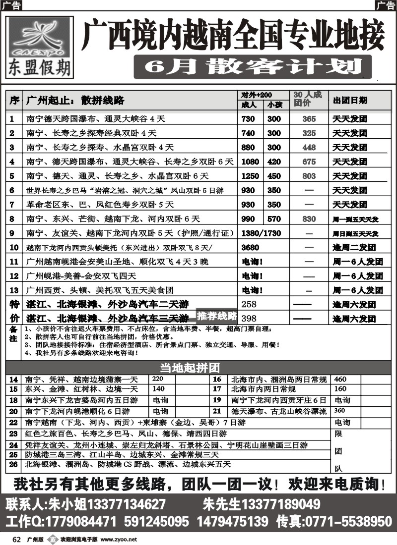 b062 广西、越南地接——东盟假期