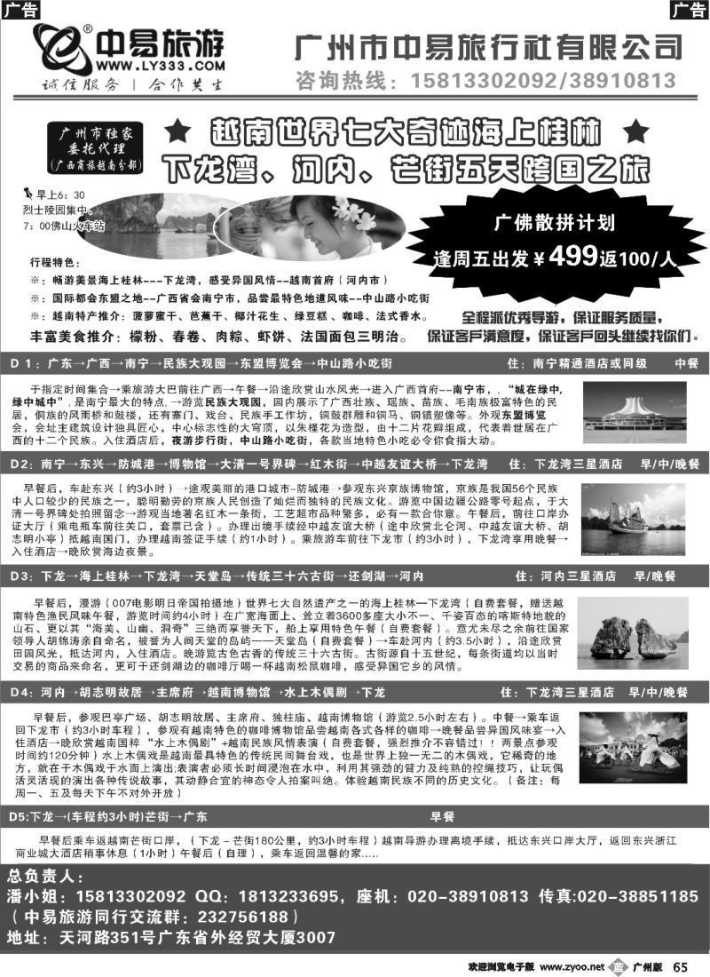 b065 中易旅游-越南下龙湾+河内汽车五天（广佛）直通车散拼计划