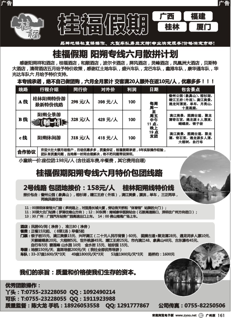 r161 桂福假期—桂林阳朔专线