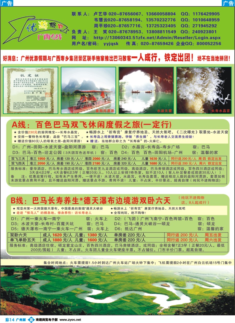 彩b014 优游假期-广西、南宁、巴马专线