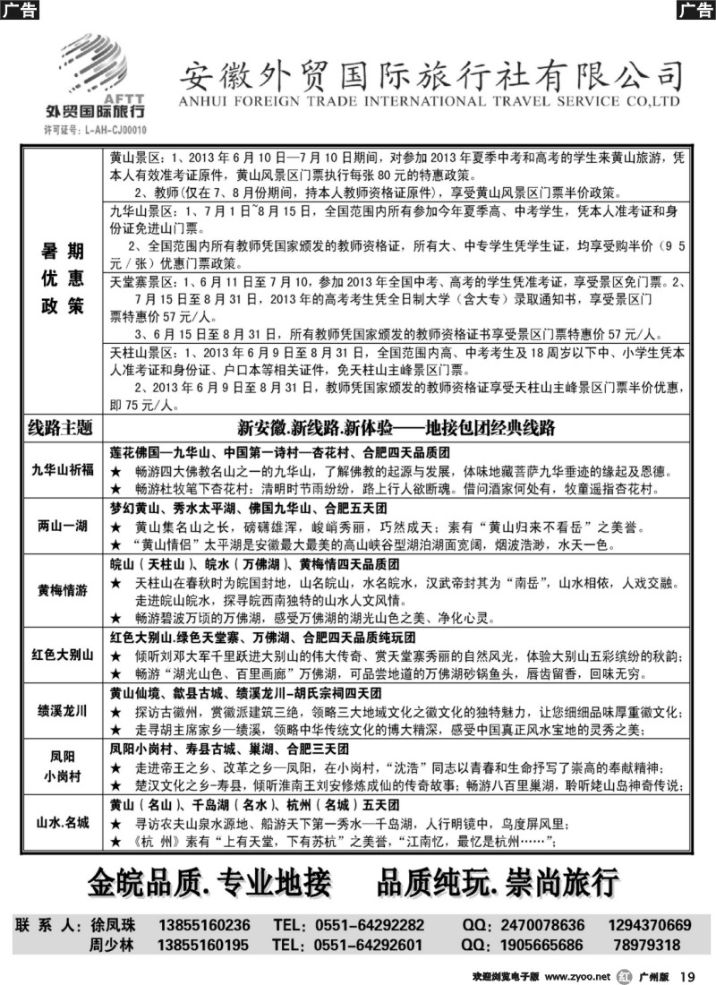r019 金皖商旅—安徽外贸国旅品质地接