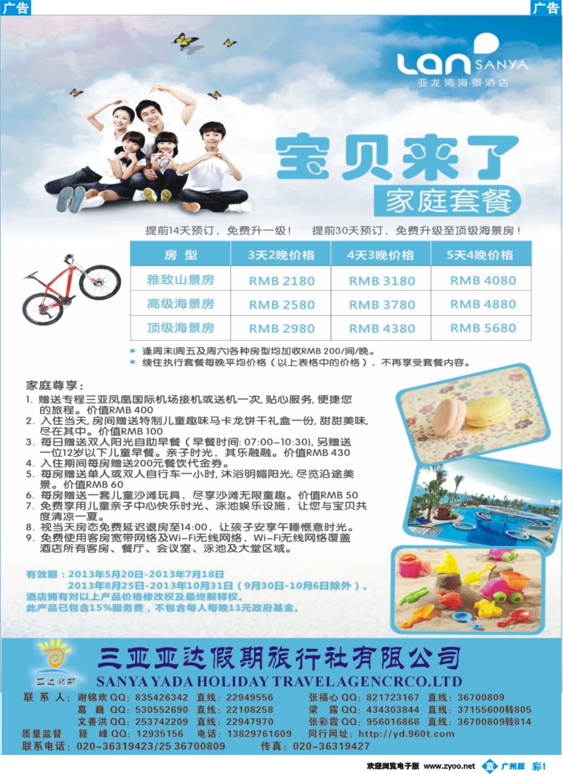 彩b001 三亚亚龙湾海景国际度假酒店开业大优惠—亚达呈献