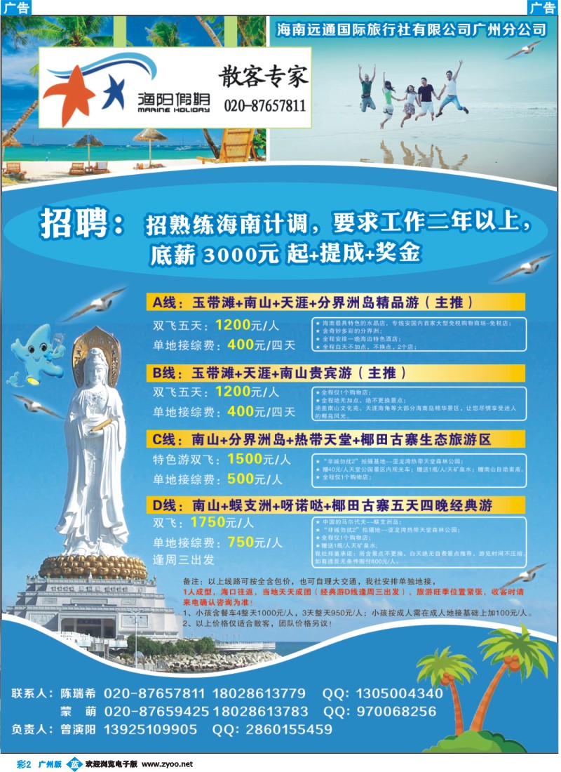 彩b002海阳假期-海南专线