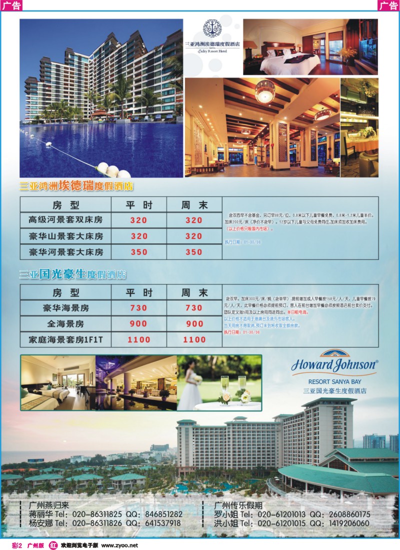 彩r002 海南三亚酒店包房同行价