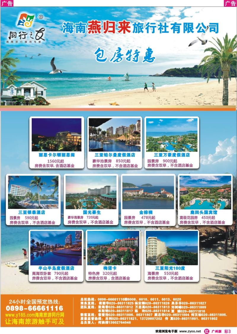 彩r003 同行之友--海南燕归来旅行社有限公司(彩3)