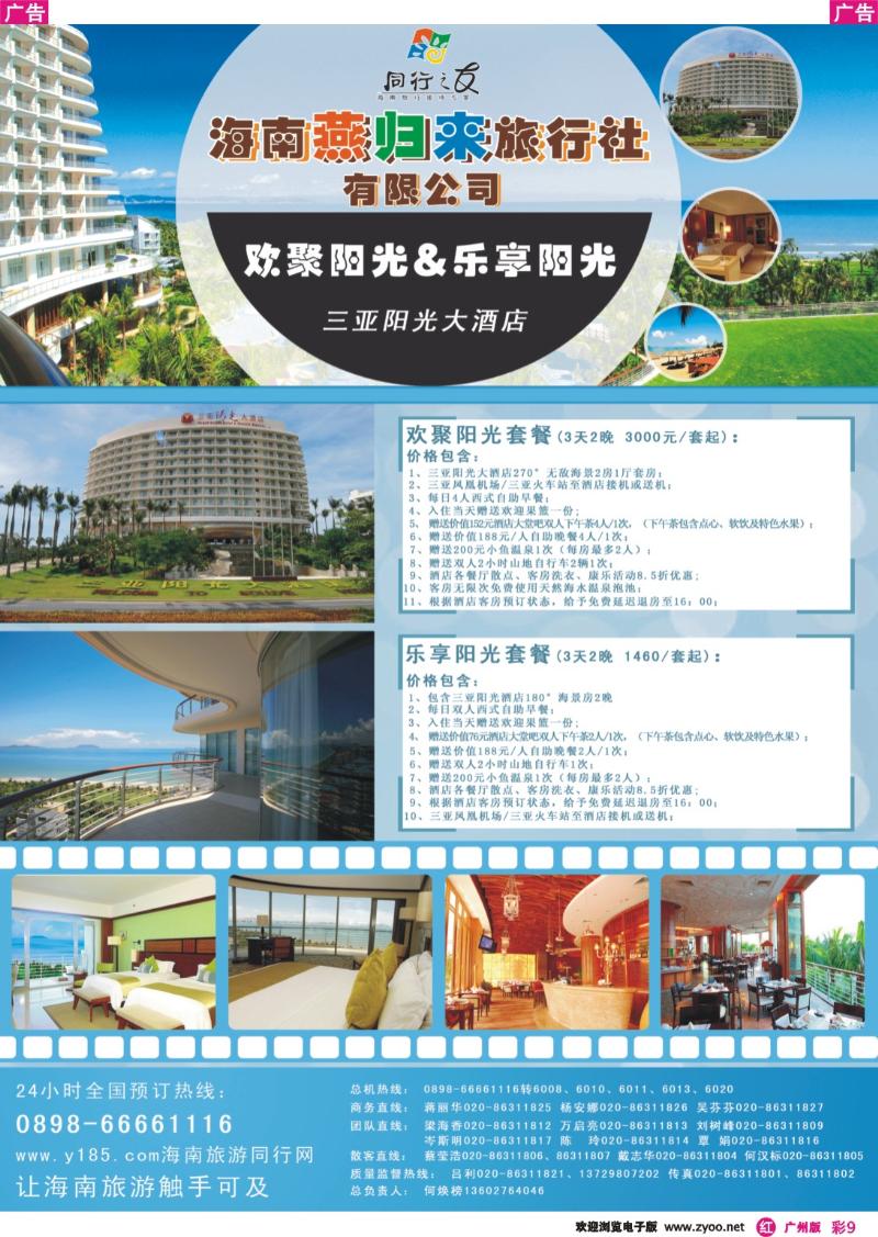 彩r009 同行之友--海南燕归来旅行社有限公司