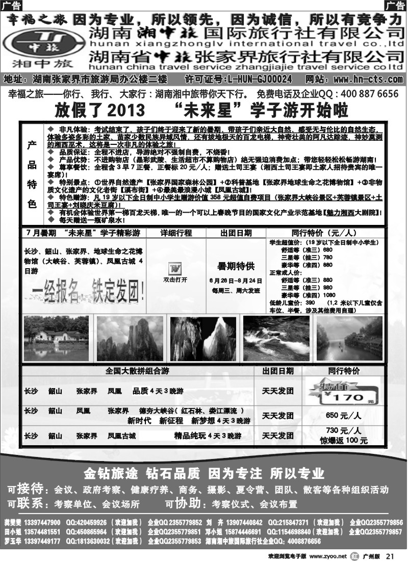 r021 湖南湘中旅国际旅行社－田拥军