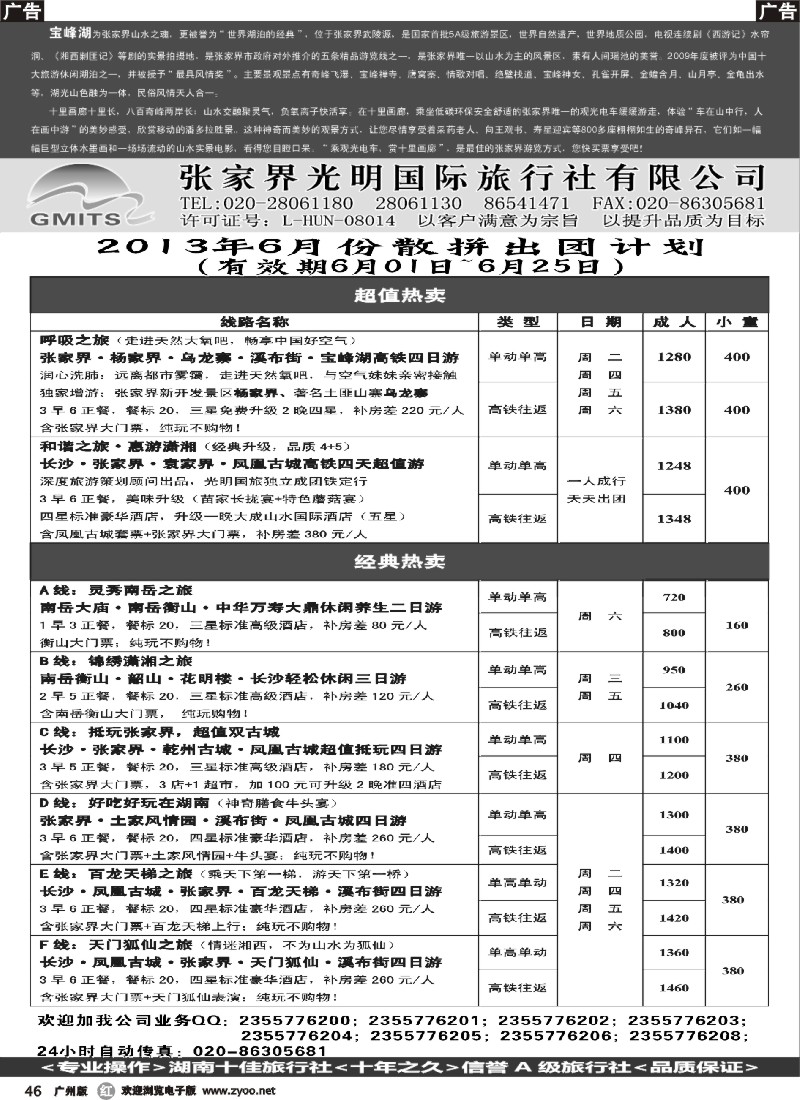 r046张家界光明国旅