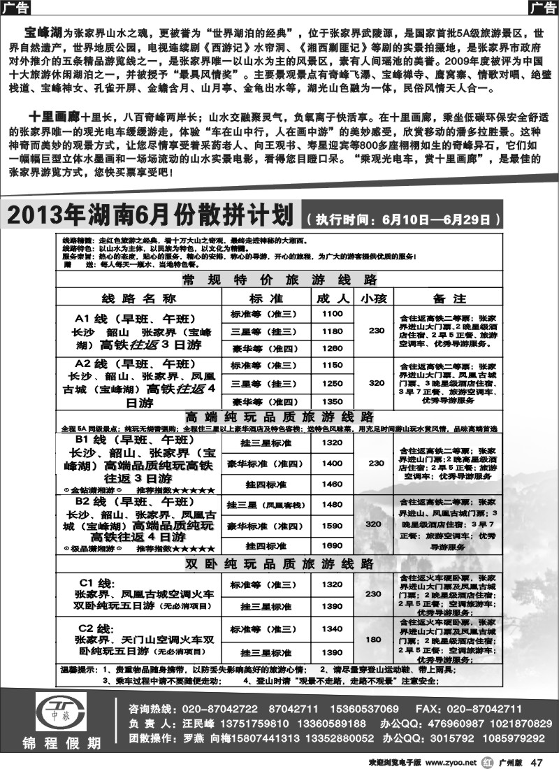 r047 张家界锦程假期
