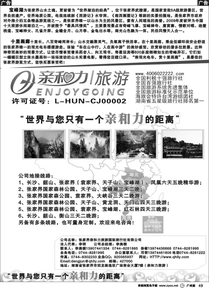r049 张家界亲和力旅游
