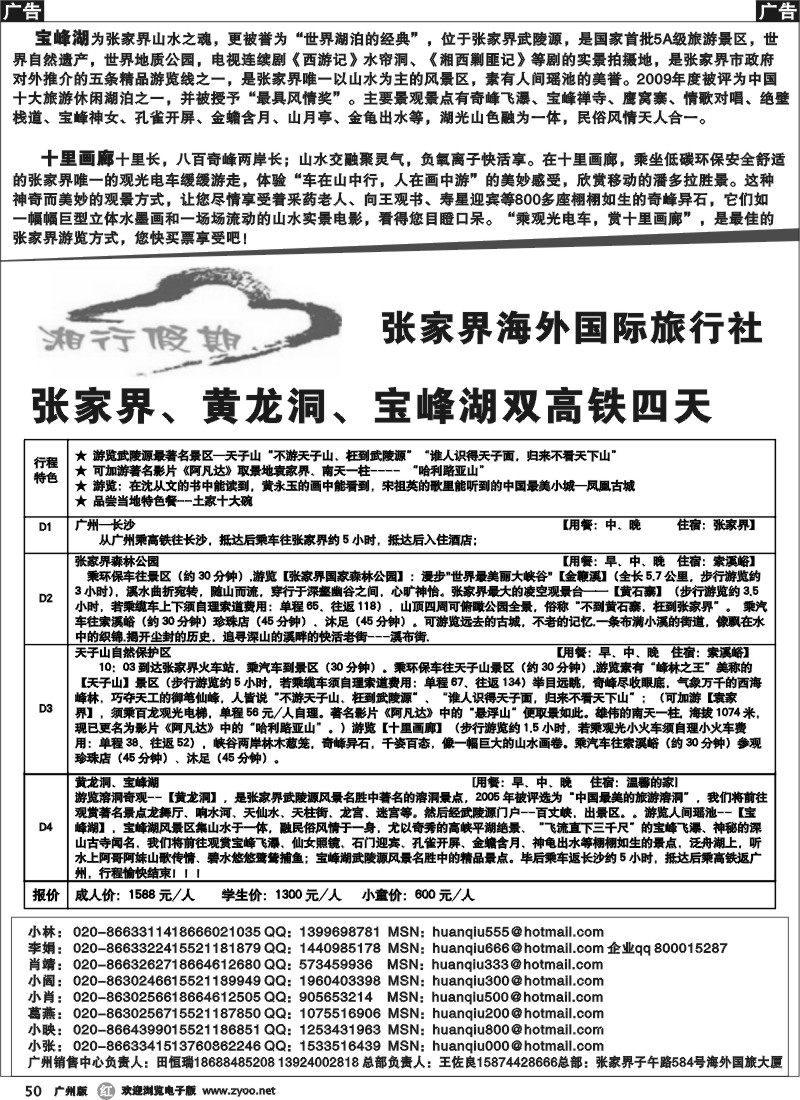 r050 张家界海外国旅--湘行假期