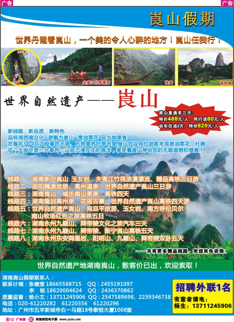 彩r012 湖南崀山假期