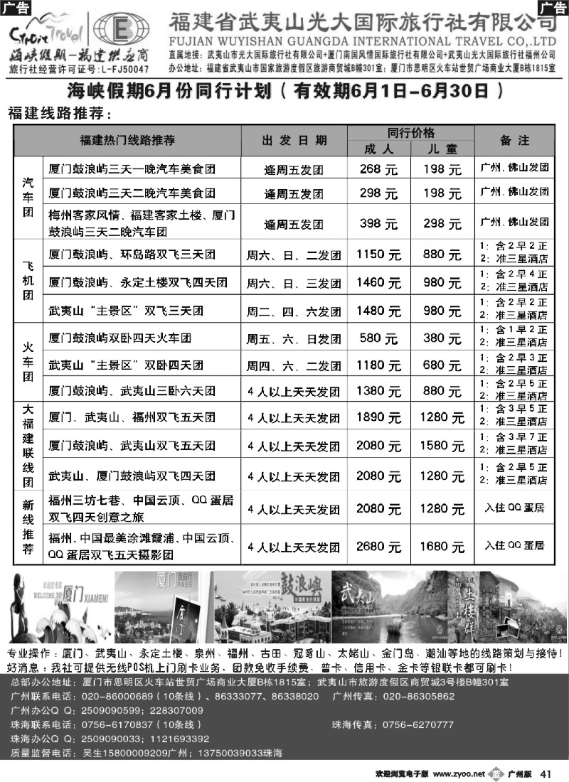 b041 海峡假期-福建武夷山光大国旅广州公司特惠计划