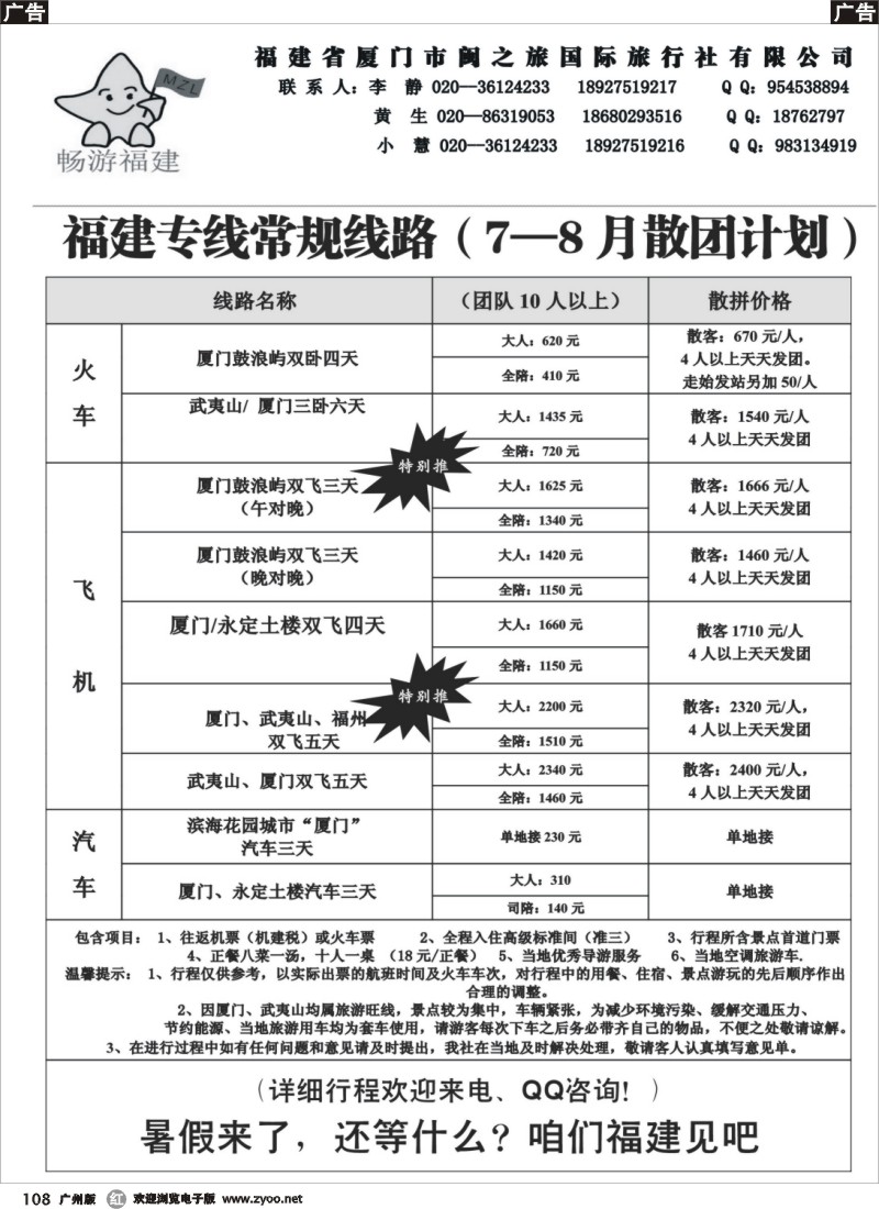 r108 畅游福建