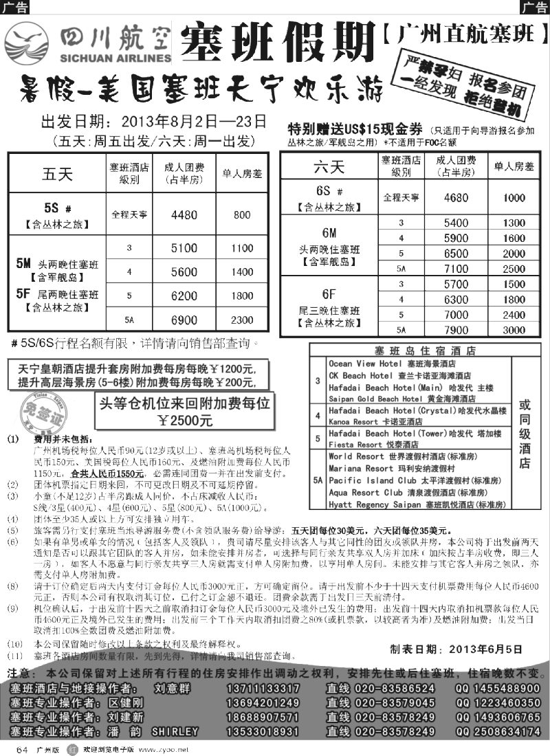 r064  塞班假期-塞班一级代理