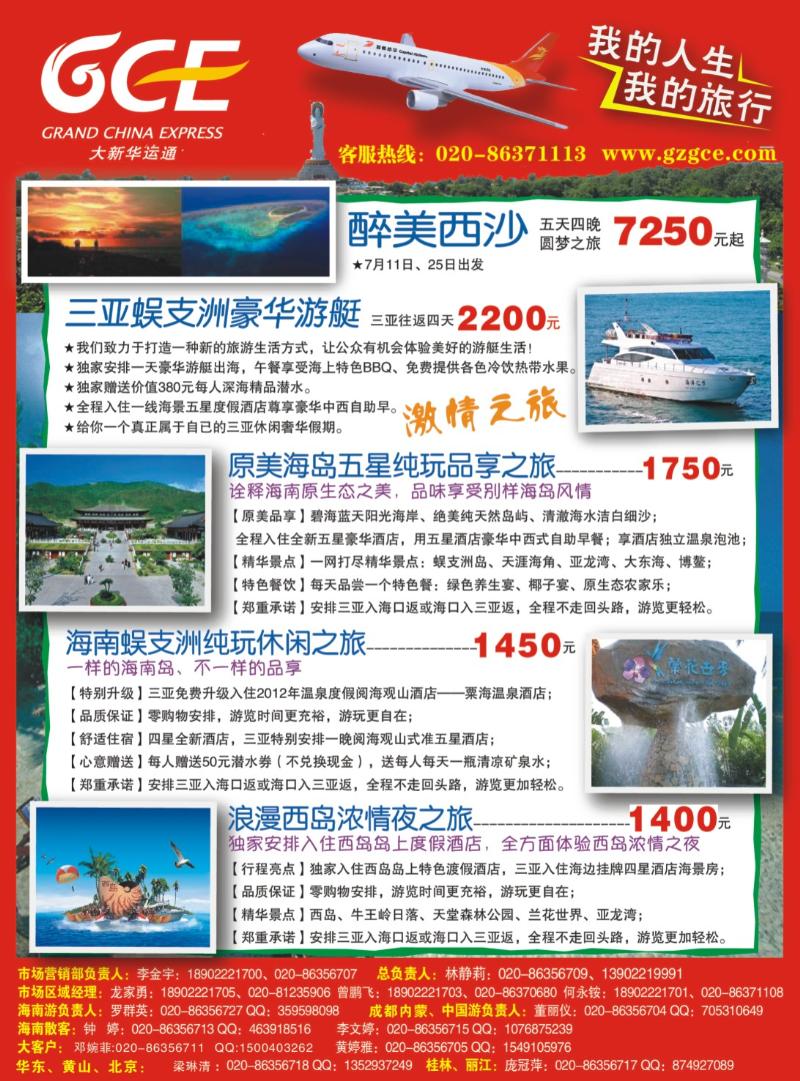 彩b封二  广州大新华运通国际旅行社