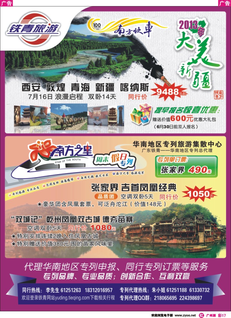 彩r017 广东铁青-火车旅游专家