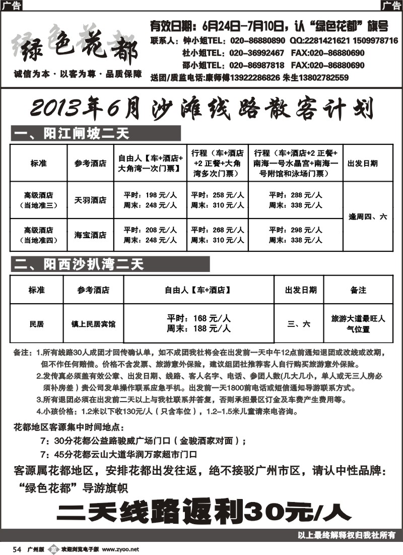 b054 绿色花都——省内同行专线