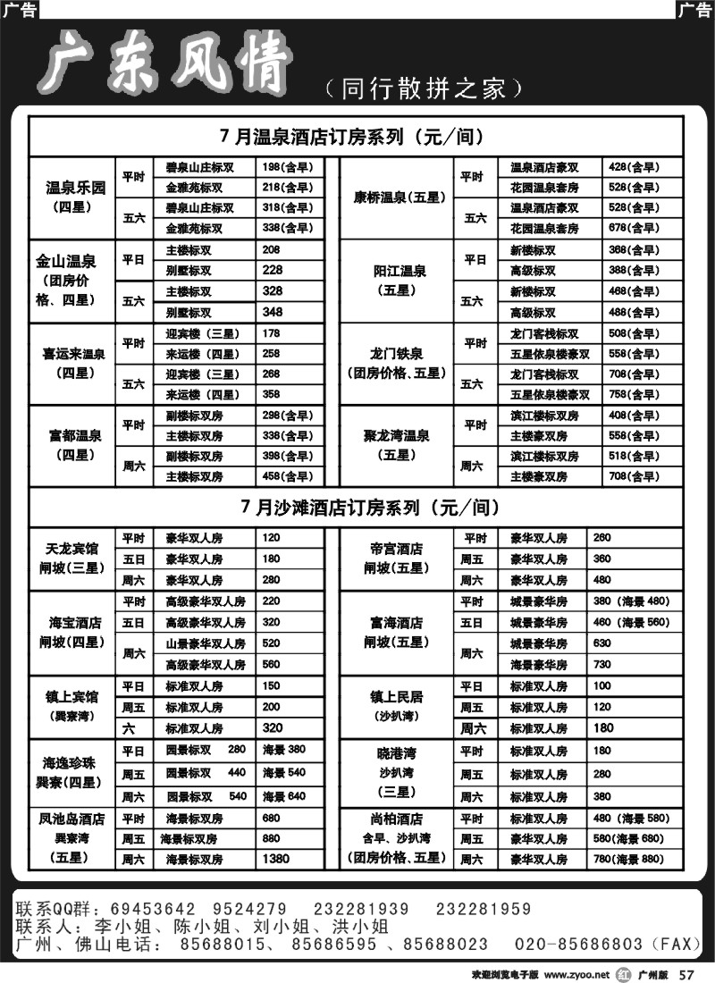 r057 广东风情游2