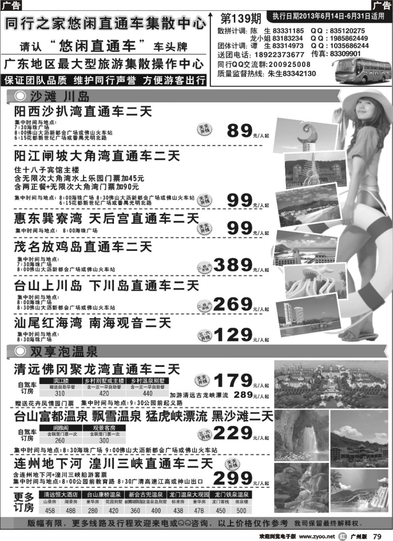 r079 同行之家省内沙滩温泉专线