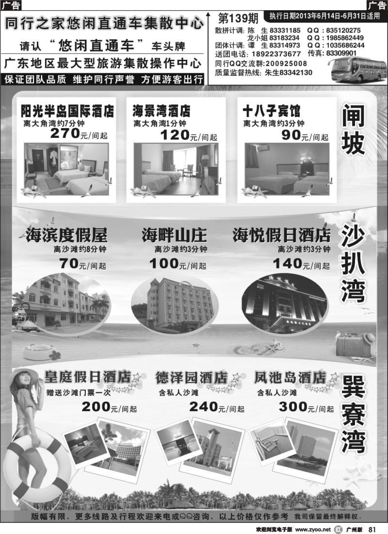 r081 同行之家沙滩订房