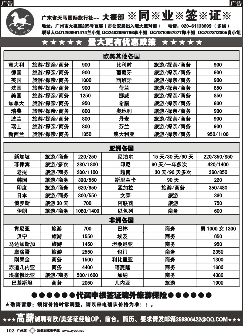 b102 天马国旅大德部同业签证